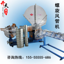 KTZG manufacturer manufacture steel belt type spiral duct machine LXA-85 1500A mechanical equipment production line