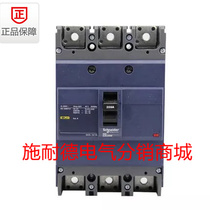Imported Schneider molded case circuit breaker air switch EZD250E 3P 250A
