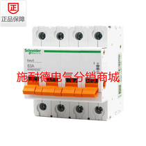 Original Schneider Easy9 series disconnector 4P63A EA9D463