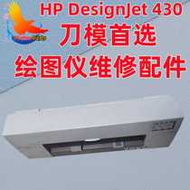 HP 430 plotter A1 A0 format knife mold CAD engineering paper printer repair accessories belt head cable grating