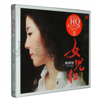 Wind and Forest Records Daughter Red Yao Lingge Listening to Classic Female Voice Pyro Disk HQCD 1CD Female Flower