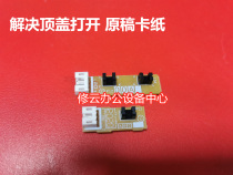 Suitable for Lenovo 7455 7615 M7650DNF manuscript sensor feeder ADF sensor sensor