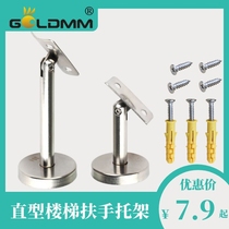 GoldMM wall stainless steel handrail straight bracket Stair reinforcement accessories Solid wood fence fixing bracket