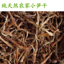 Jiangxi specialty dried mangosteen bamboo shoots wild small bamboo shoots dried goods dried bamboo shoots farm self-drying natural no additives 250g