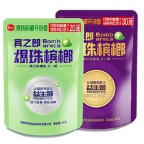 Binzhilang new probiotic burst beads Binzhilang 10 packs of original specifications to scan the code to win the prize