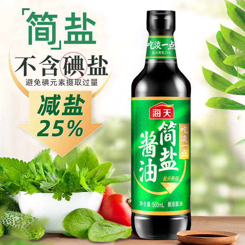 薄盐生抽减盐海鲜酱油调料蒸鱼调味品