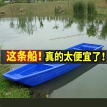 Fishing boat Plastic boat FRP boat thickened fishing boat Wear-resistant hard-bottom rubber boat thickened small fishing boat Fiber boat