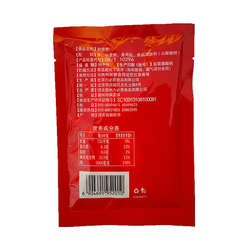 一件6袋包邮北京老字号天源酱园烤鸭甜面酱150g炸酱面酱料调料
