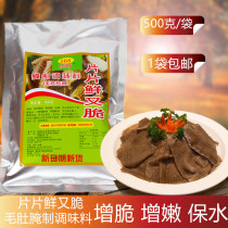 Yilu hair belly biological papain tender brittle agent Hot pot hair belly special pickled seasoning 500g
