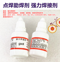 Strong flux welding battery nickel sheet tin welding agent Stainless steel copper iron galvanized sheet spot welding water