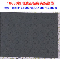 1 single string 18650 lithium battery positive hollow tip insulation pad surface pad meson 18500 universal barley paper
