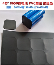4 18650 lithium battery 2 and 2 string battery pack insulation gasket surface pad PVC rubber pad positive and negative insulation gasket