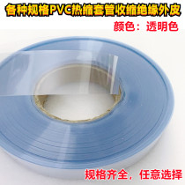 18650 21700 Lithium battery PVC heat shrinkable casing outer skin insulation shrinkable film transparent color folding diameter 23-35MM