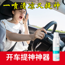Goodway cool spray long-distance driving refreshing artifact flash wake-up car anti-drowsiness anti-drowsiness solution supplies