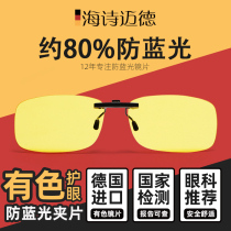Student anti-blue clip glasses IT myopia special German lens ultra-light radiation mobile phone computer goggles
