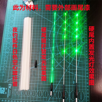 Hard tail color change electronic bleaching material luminous drift accessories new special luminous floating tail 425 Battery