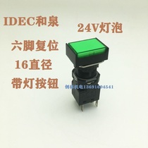 Japan import and spring switch 16 diameter switch LA-T10 six foot with light button 24V (H6 L6)