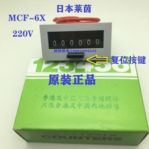 Brand new original Japanese Rheinland counter MCF-6X 110V 220V electromagnetic counter resettable