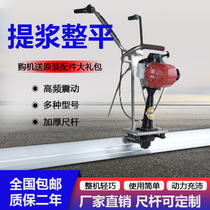 Concrete vibratory ruler Gasoline electric floor vibratory ruler Leveling machine Cement floor trowel machine Slurry trowel machine