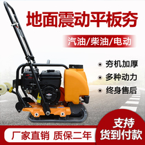Gasoline flat rammer Diesel rammer Road vibration compactor Electric two-way small asphalt impact rammer