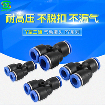 Shuanghua pneumatic components Plastic quick plug connector Three-way trachea Y-type quick connector py6 py8 py10 py12