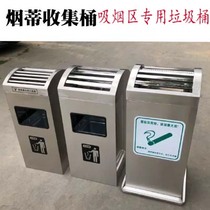 Smoking area stainless steel cigarette butt collection barrel shopping mall station hospital public ashtray column seat trash can Shunnan