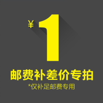 1 yuan to make up the difference in freight and postage