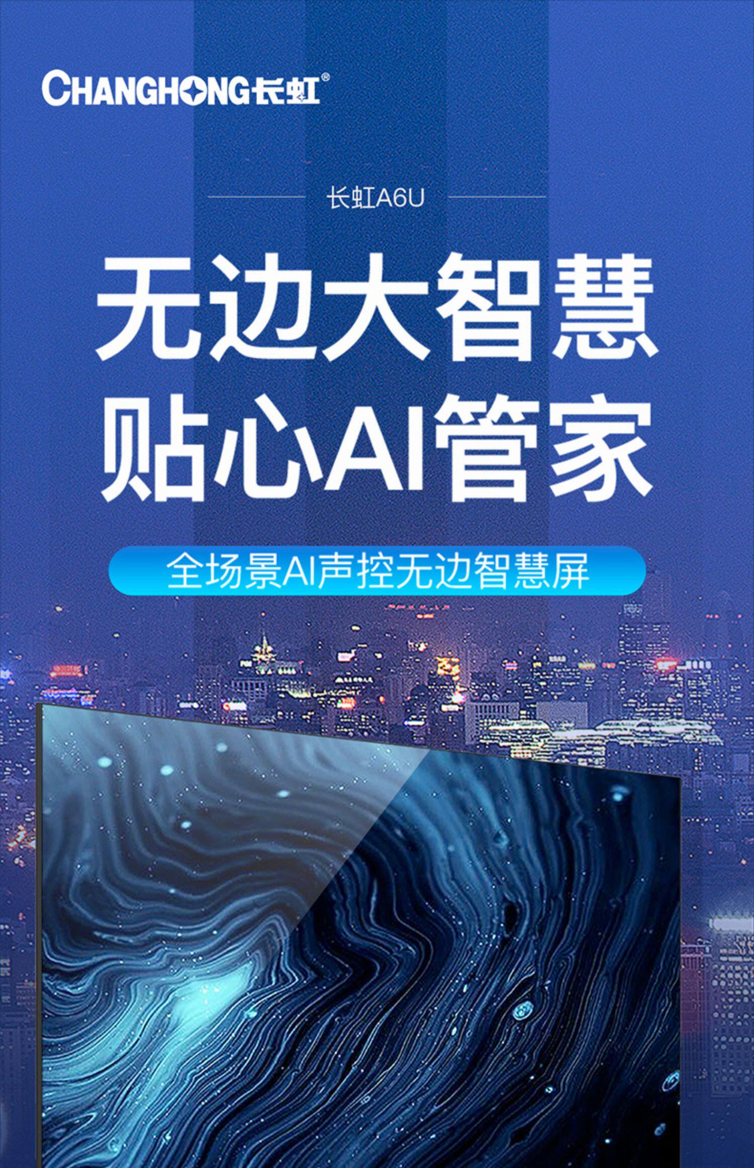 changhong/长虹55a6u 55英寸全面屏智能语音4k高清液晶平板电视机