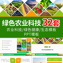 Agricultural investment promotion ppt template green vegetables fruits food and agricultural products publicity work report material