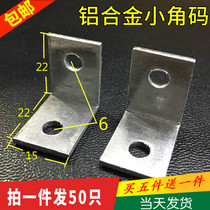 Dry hanging aluminum-plastic plate angle code 90 degree small angle aluminum L-type 20*20 aluminum alloy curtain wall furniture connector Haonan