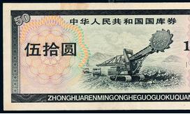 1989 RMB50  Treasury bills 3-year-Taobao