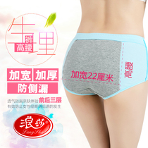 Ms Langsha leak-proof physiological underwear female menstrual cotton crotch 100%cotton girl high waist antibacterial holiday night use