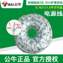 Bull cable three-core power supply extension cord 0 75 1 1 5 square sheath wire pure copper soft power cord national standard