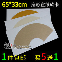 Anhui rice paper card paper lens fan soft card 65 * 33CM no need to mount calligraphy Chinese painting Special Special Price