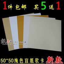 Anhui rice paper soft cardboard 50 * 50cm blank antique life Xuan square cardboard lens Chinese painting calligraphy special price