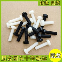 M2 Black White Cross Nylon screw Round head screw Plastic screw Plastic screw