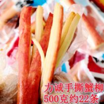 Li Cheng hand-torn crab fillet spicy original seafood casual snack hot pot material crab stick instant net red surimi food