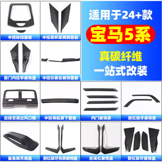 24-25 BMW 5 시리즈 중앙 제어 기어 패널 탄소 섬유 장식 스티커 5 시리즈 I5 수정 부품에 적합합니다. 24-25 BMW 5 시리즈 중앙 제어 기어 패널 탄소 섬유 장식 스티커 5 시리즈 I5 수정 부품에 적합합니다.