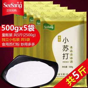 鲜享食用小苏打粉500g*5袋去污家用多功能厨房清洁原料共5斤2500g