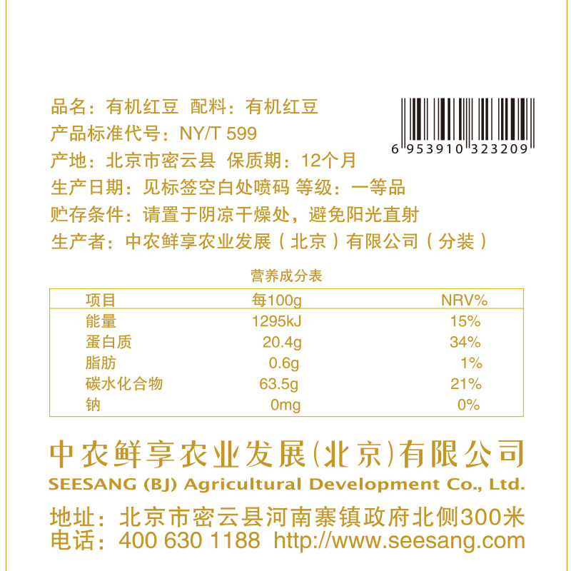 鲜享有机红小豆600g 食用红豆 东北农家赤豆粥五谷杂粮 有机食品产品展示图3