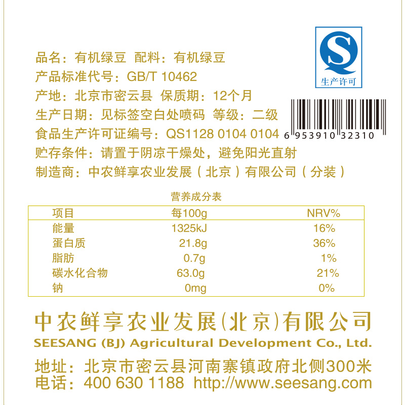 鲜享有机绿豆620g*3袋五谷杂粮粗粮东北农家新绿小豆粥有机食品产品展示图1