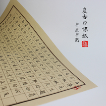 Small regular script Ancient style day class Raw paper 6-7 points cooked pure bamboo pulp Bamboo paper Heart Sutra square vertical grid practice paper