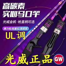 Guangwei horse mouth rod micro-object rod fishing rod white strip road sub-l tune gold sail solid carbon fishing water drop wheel ul ultra-soft