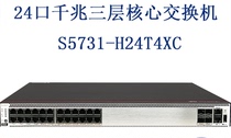Huawei S5731-H24T4XC 24 Gigabit electricity 4 port Gigabit three-layer core switch promotion SF