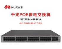 Huawei S5735S-L48P4X-A 48-port power 4-port 10 Gigabit optical POE power supply network managed switch