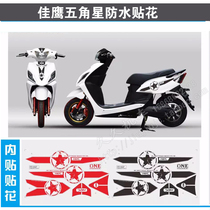 Motorcycle electric vehicle five-pointed star stickers decals Jiaying personality cool car waterproof film pull flower modified pattern stickers