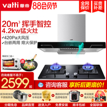 Vantage i11155 Range hood gas stove set European smoke stove set combination large suction kitchen three-piece set