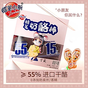 蜡笔小新55%进口干乳酪奶酪棒5支[4元优惠券]-寻折猪