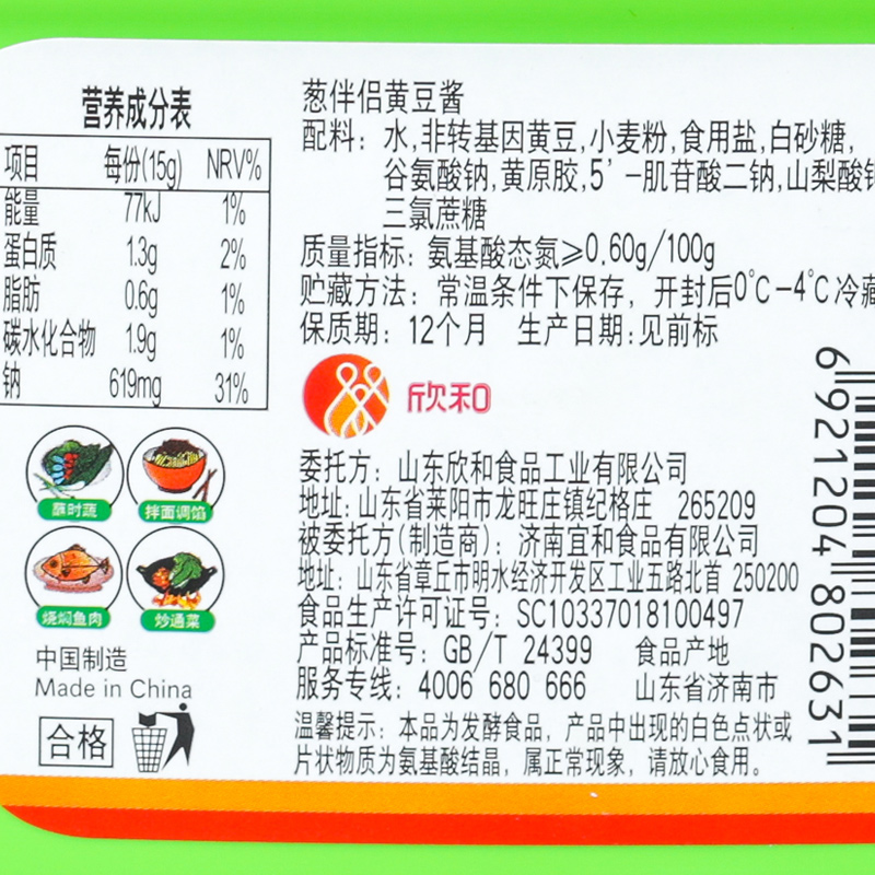 [酱]欣和旗舰店 葱伴侣黄豆酱 豆瓣酱 蘸食蔬菜酱香浓郁500g