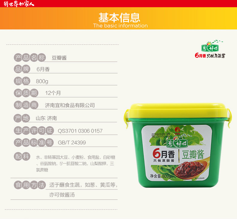 欣和旗舰店葱伴侣6月香豆瓣酱原酿酱大豆酱